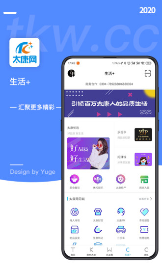 太康网app