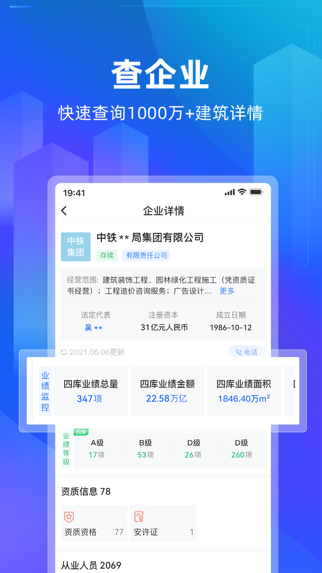 建管家app