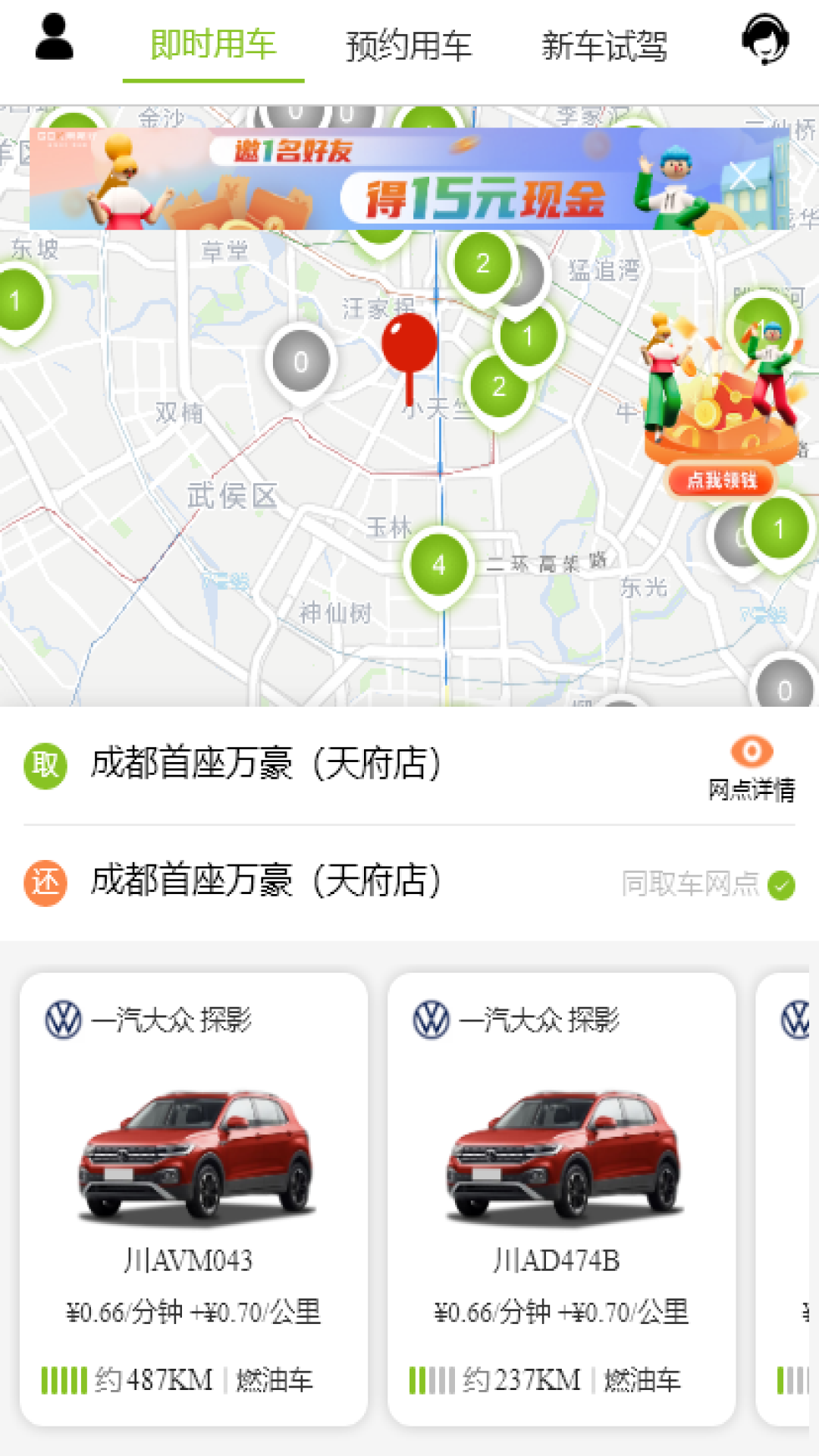 飞租出行app