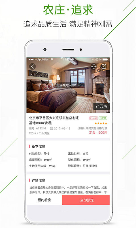 庄家共享农庄app