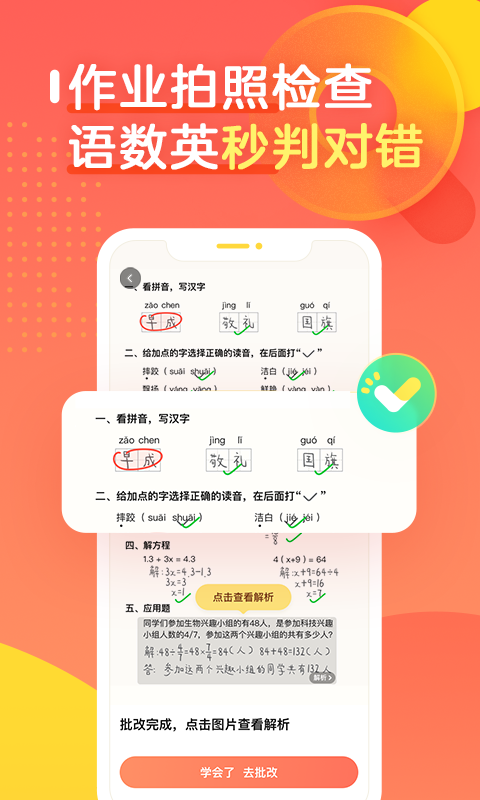 作业帮口算app