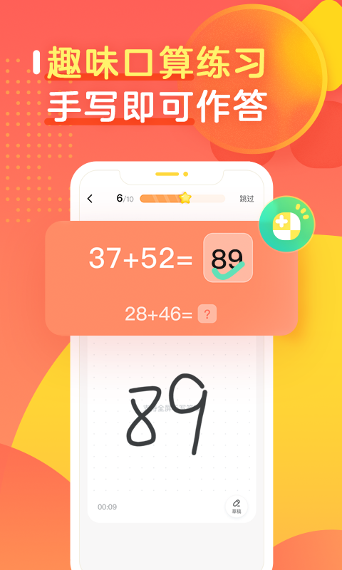 作业帮口算app