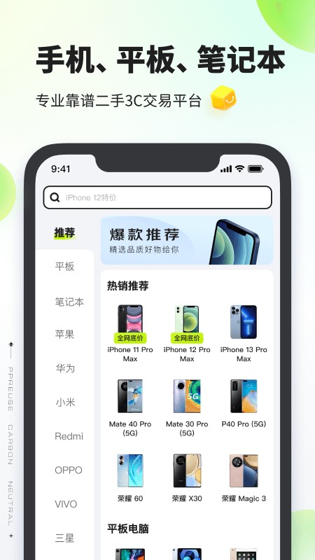 拍拍严选app