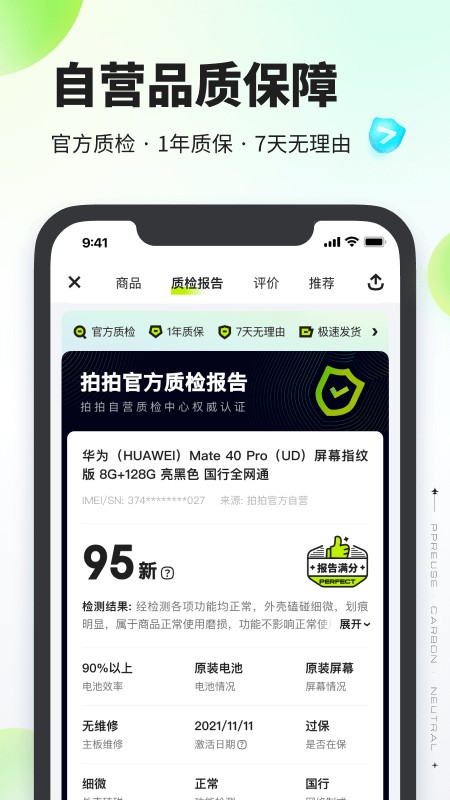 拍拍严选app