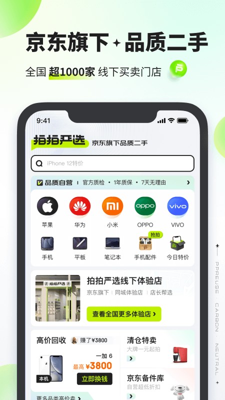 拍拍严选app