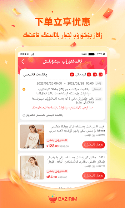bazirimapp