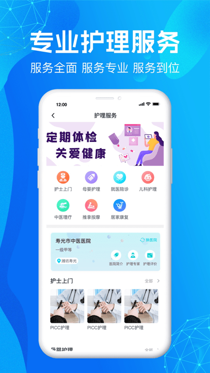 尚义医养app