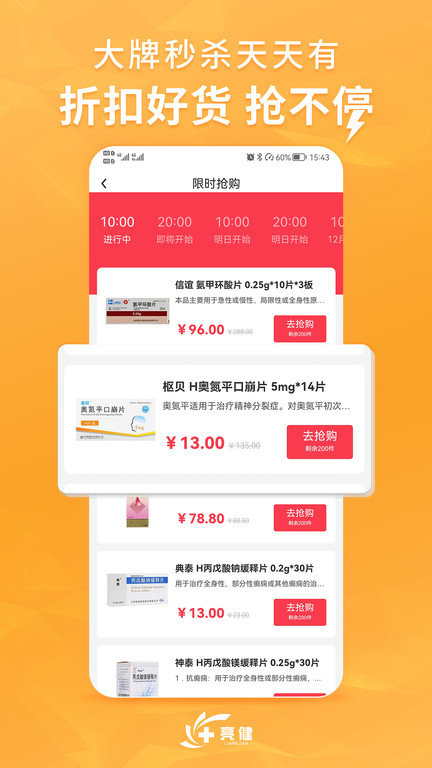 亮健康app