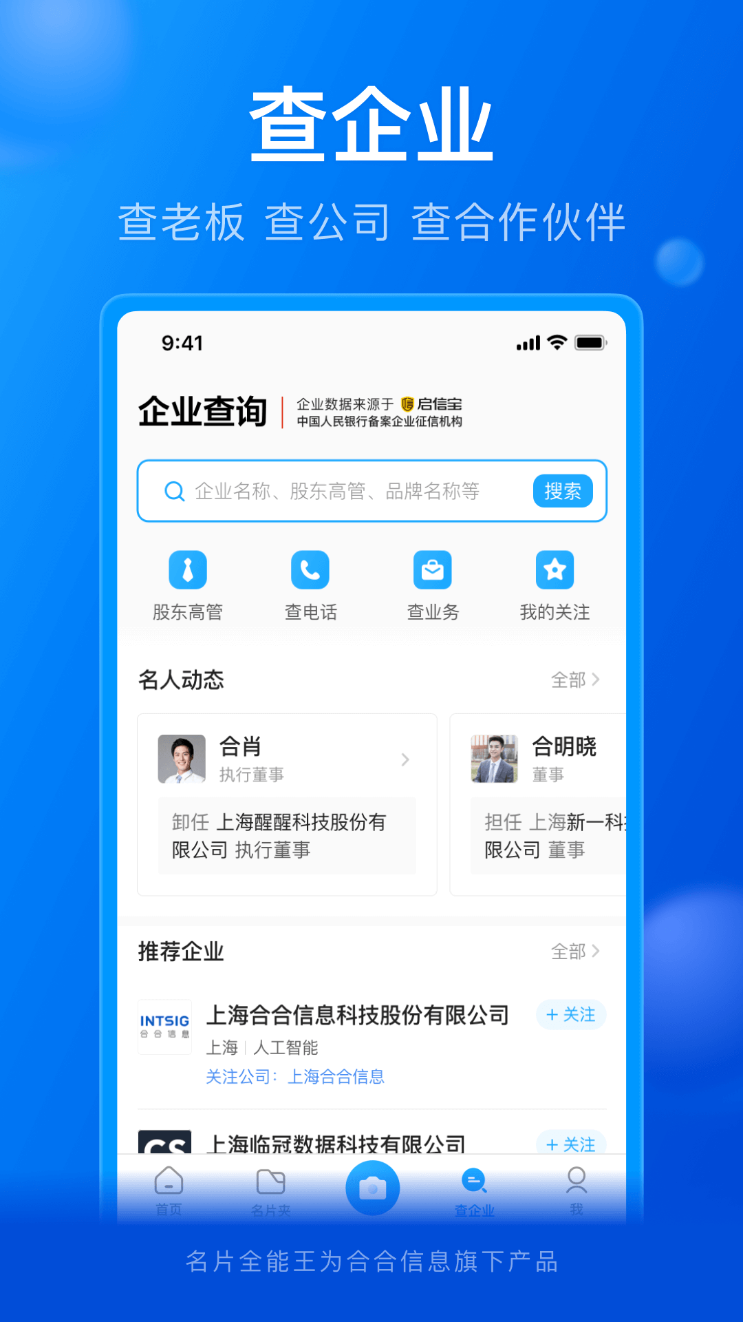 名片全能王app