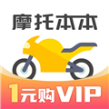 摩托本本app下载-摩托车考试本本app官方版下载 v1.2.3安卓版