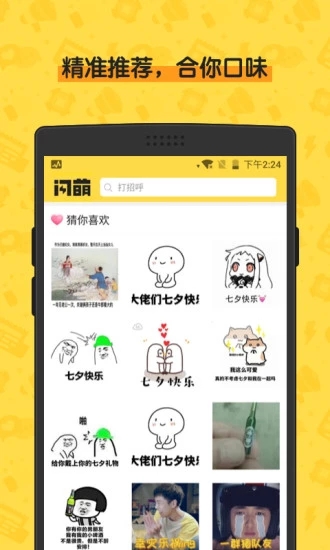 闪萌表情app
