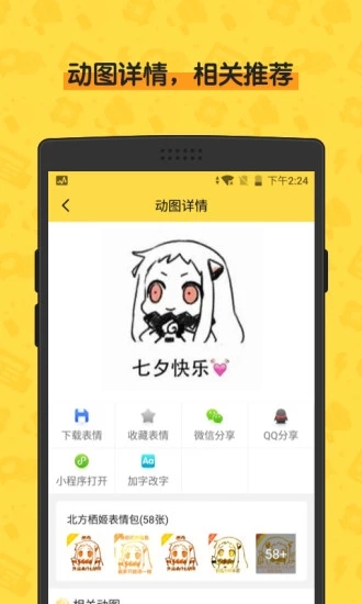 闪萌表情app