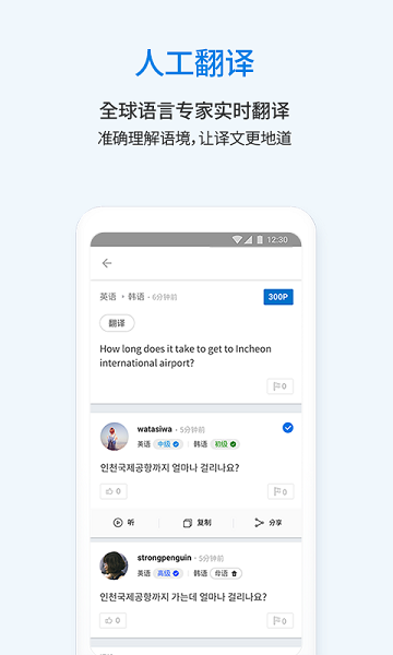 flitto翻易通app
