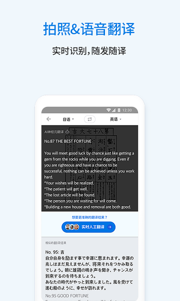 flitto翻易通app