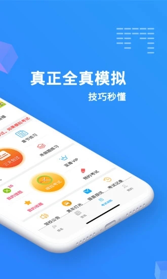 驾考精灵app