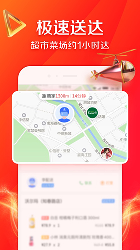 京东到家app