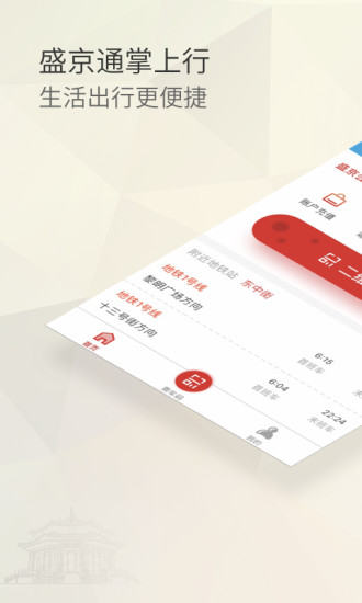 盛京通app