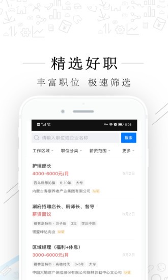 爱锡盟招聘app