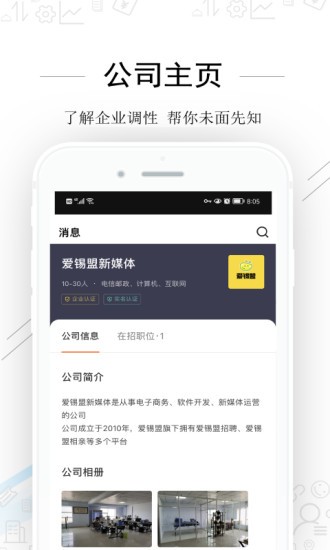 爱锡盟招聘app