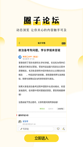考研汇app