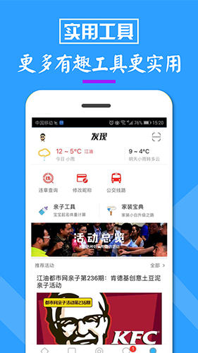 江油都市网app