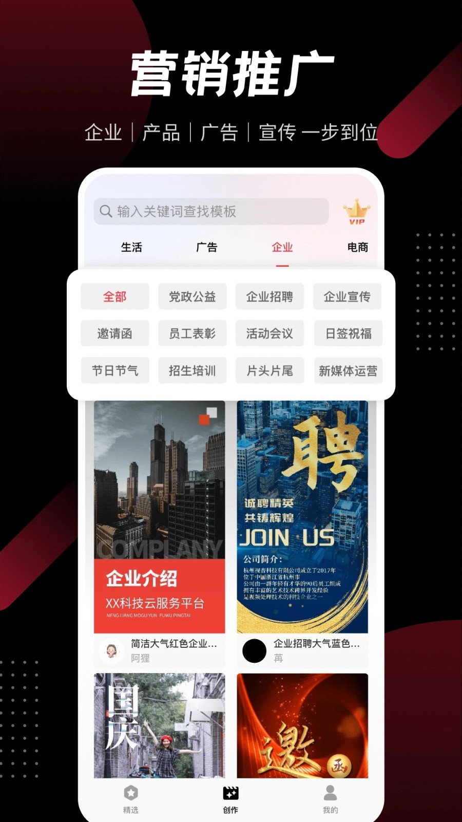 模板加app
