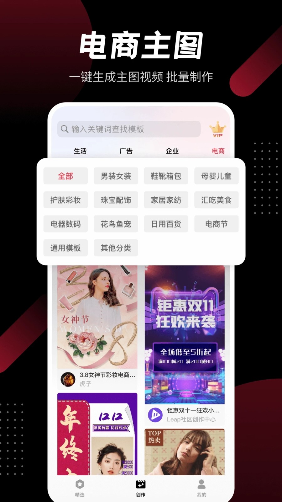 模板加app
