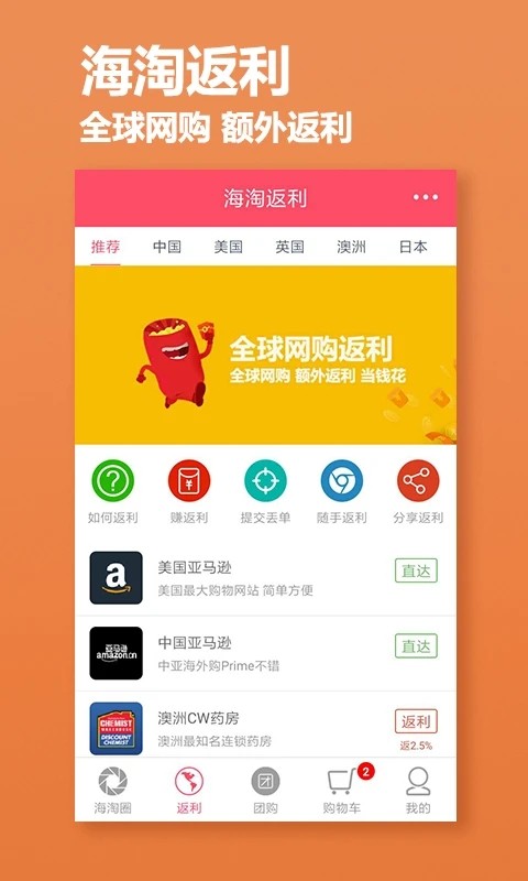 海淘网app