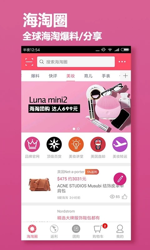 海淘网app