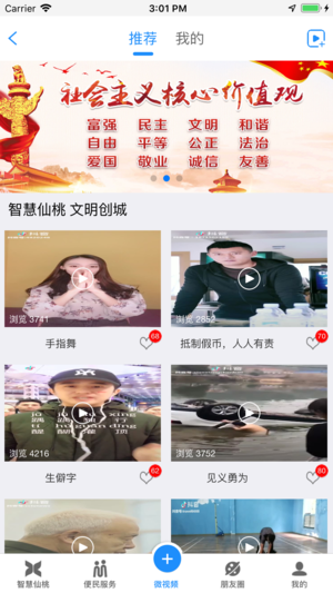 智慧仙桃app