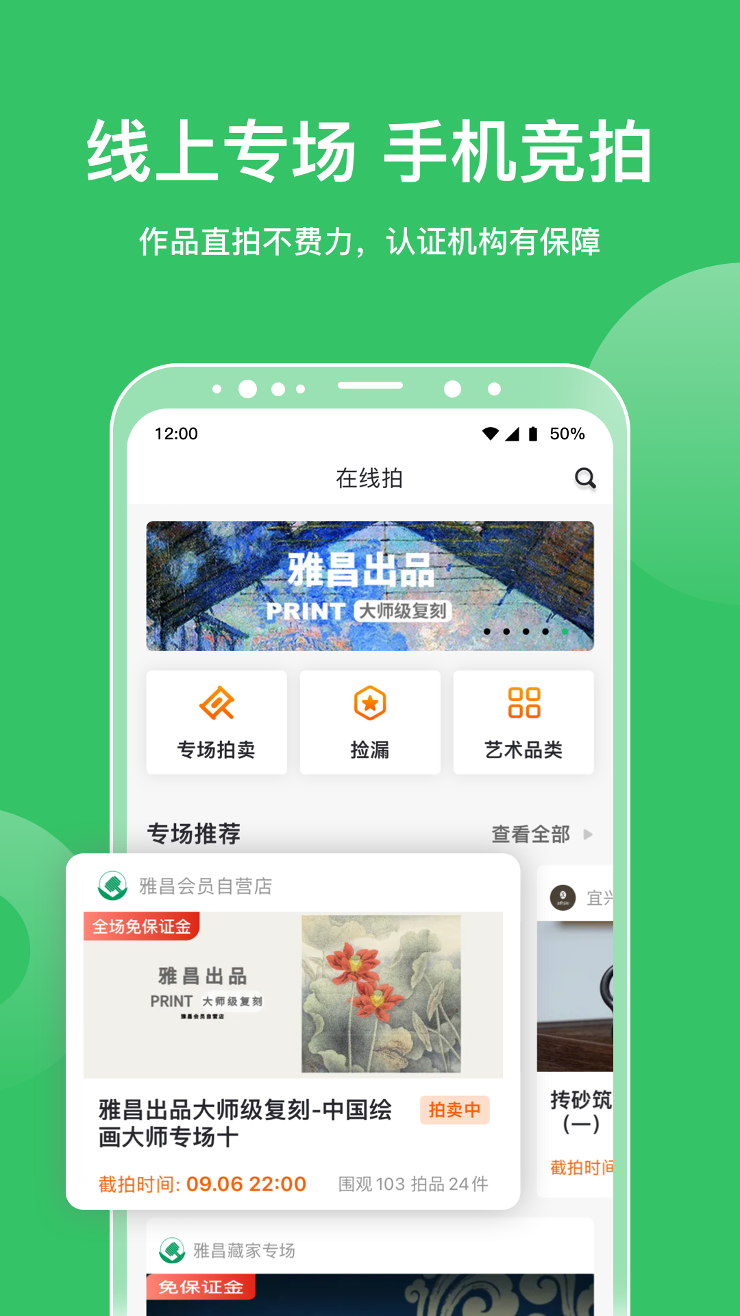 雅昌拍卖图录app