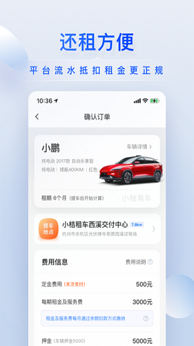 小桔有车app