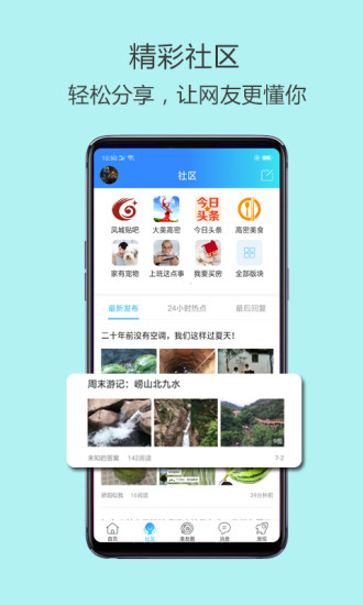 高密信息港app