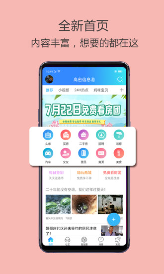 高密信息港app