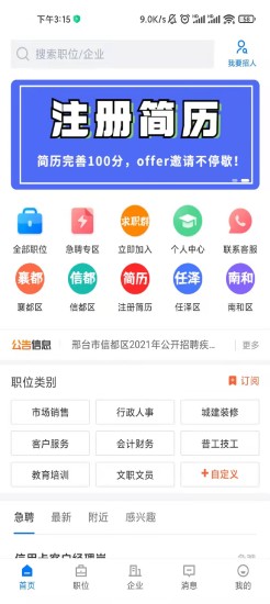 邢台直聘app
