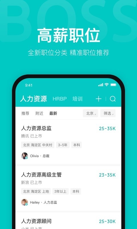 BOSS直聘app
