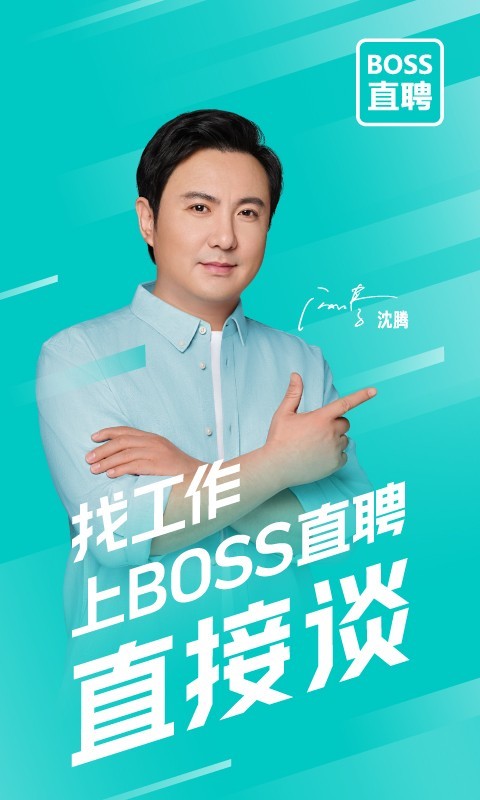 BOSS直聘app