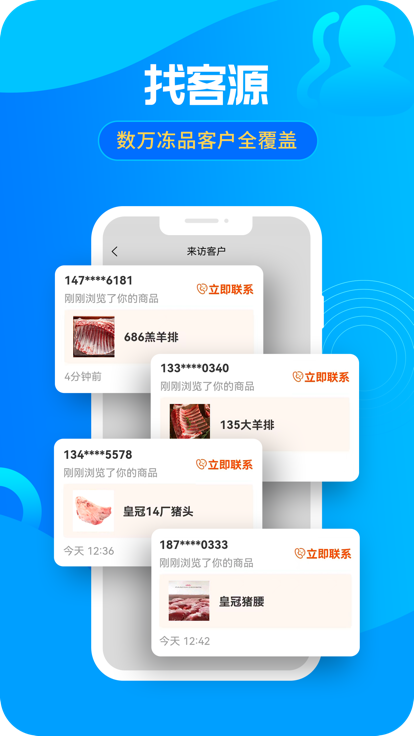 冻品e港app