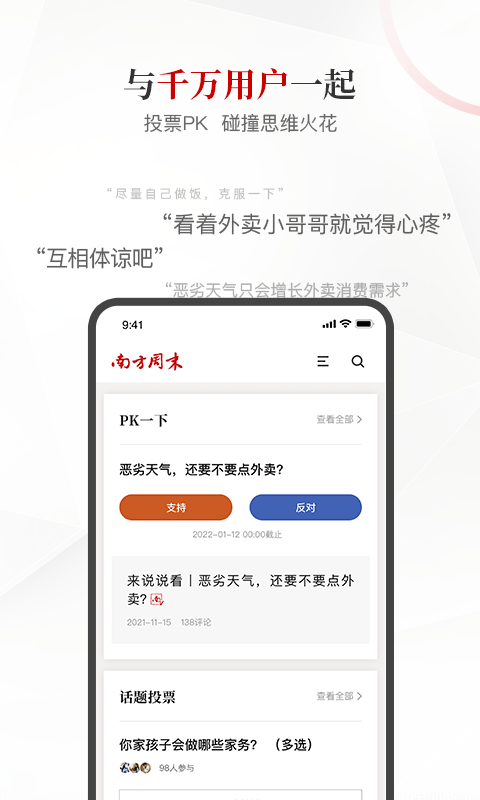 南方周末app