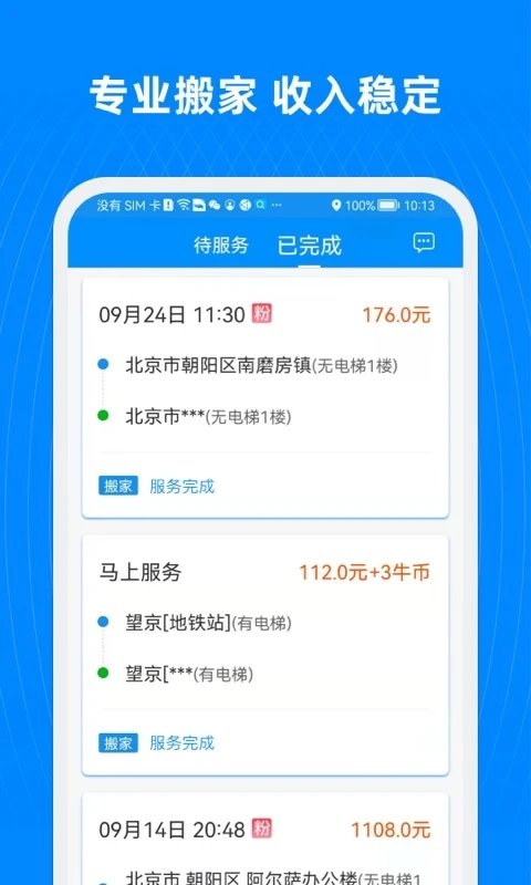 蓝犀牛司机端app