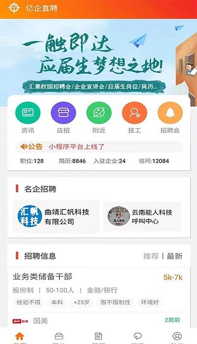 亿企直聘app
