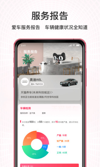 天猫养车app