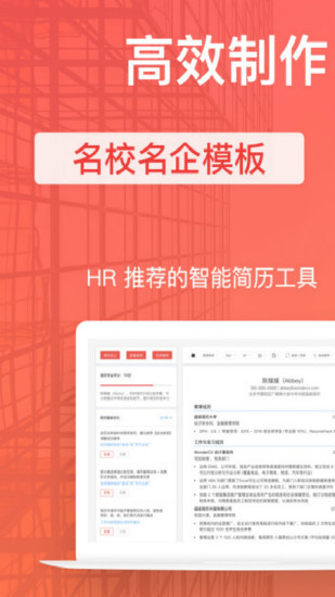 超级简历app