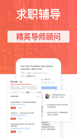 超级简历app