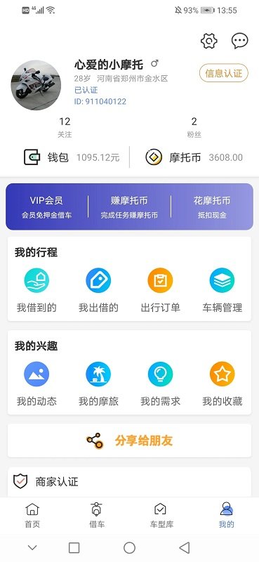 man共享摩托app
