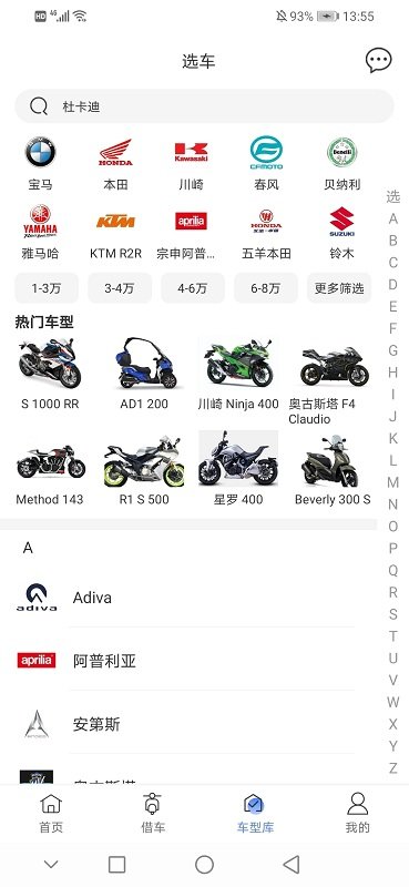 man共享摩托app