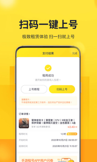 山火租号app