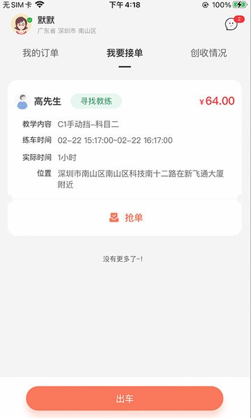 易练教练app