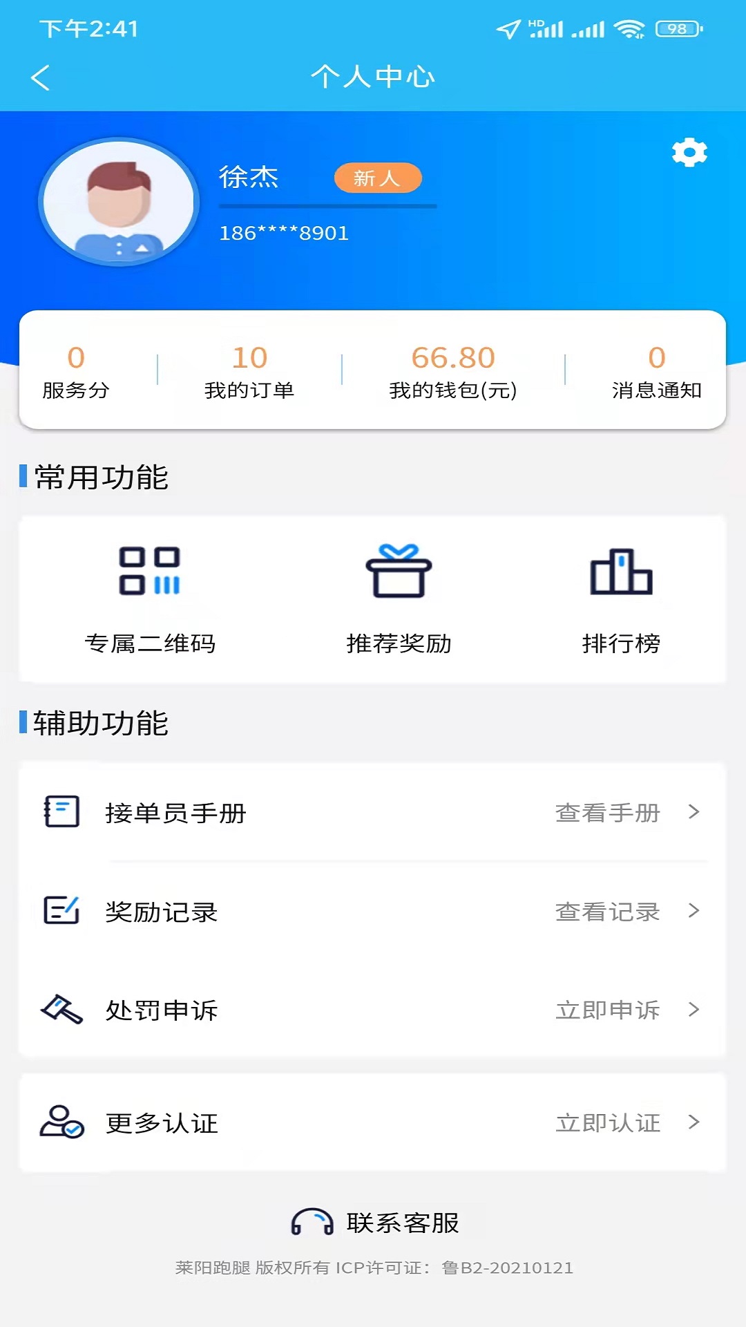 同城众包app