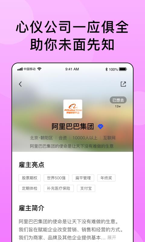 超级雇主app